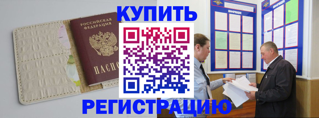 временная регистрация надежно в Буинске