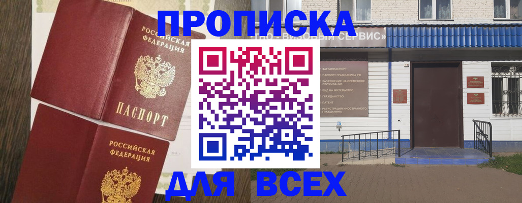 прописка от собственника в Буинске