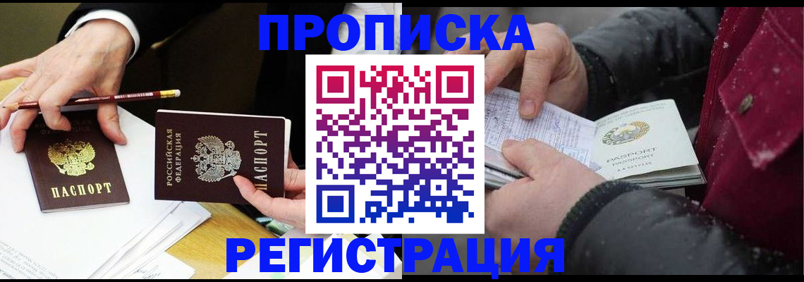 временная регистрация в квартире в Буинске