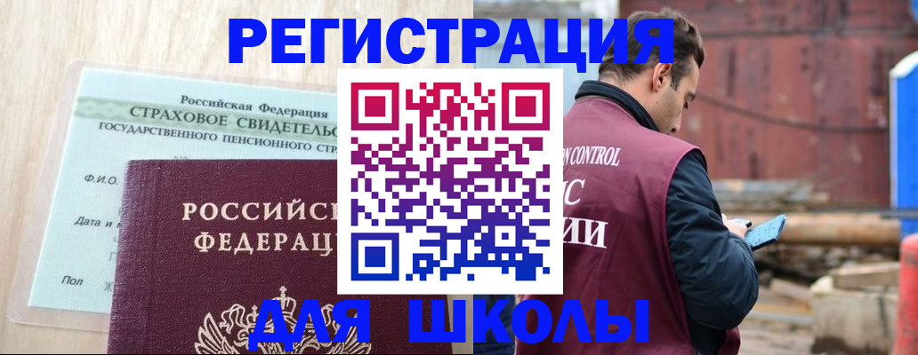 прописка для работы в Буинске